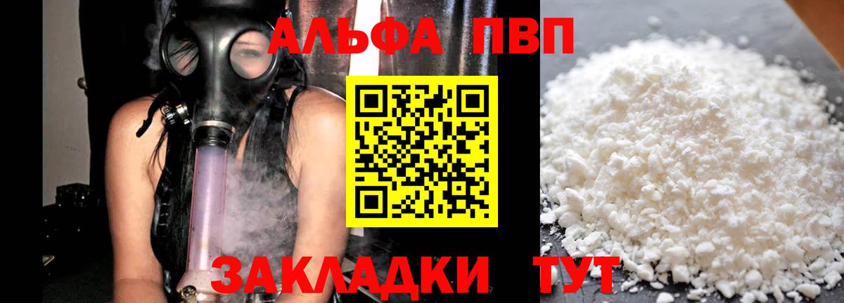 A PVP мука  Вход с VPN  Alpha-PVP  Гусь-Хрустальный 