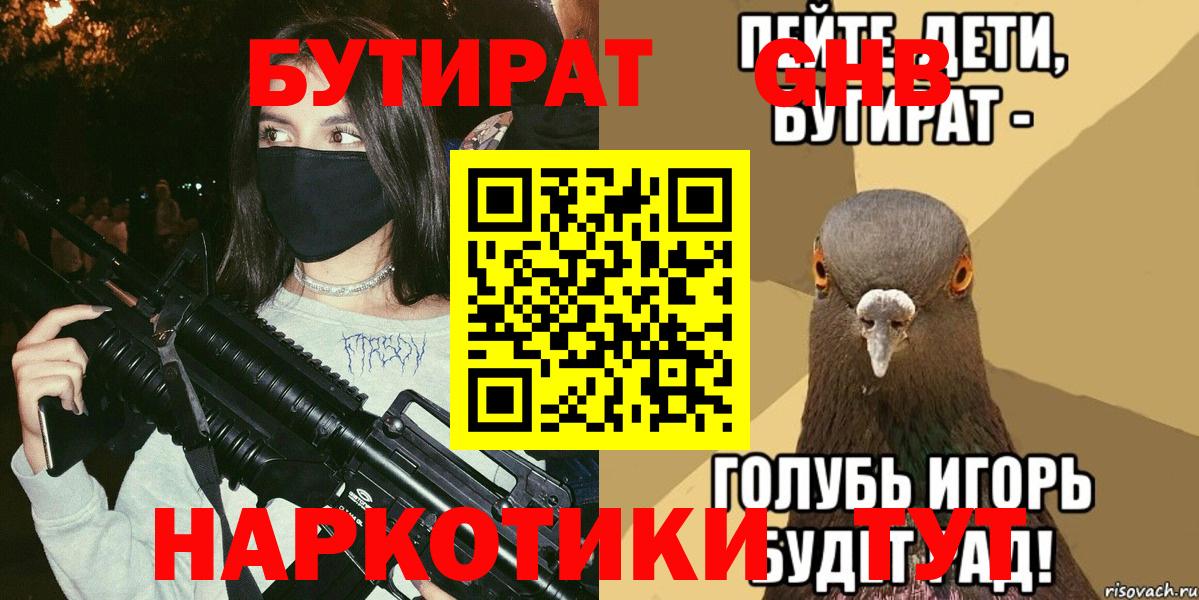 Бутират бутандиол  Вход с VPN  Гусь-Хрустальный 