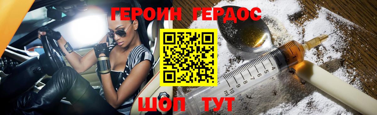 Героин VHQ Гусь-Хрустальный