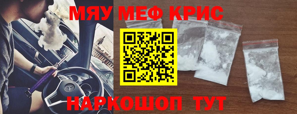 Мефедрон мука Гусь-Хрустальный