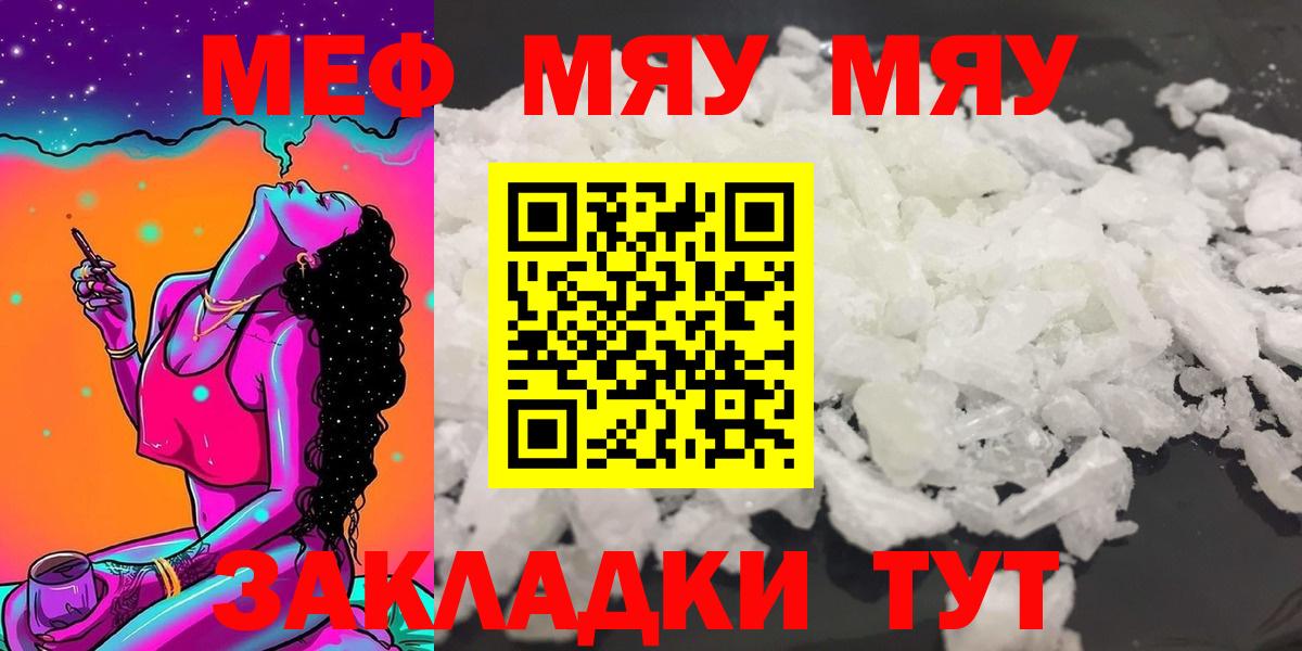 Меф  Вход с VPN  Мефедрон мяу мяу  Гусь-Хрустальный  Меф  МЕФ мука 